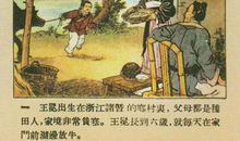 画家音乐家名人故事：大画家王冕的故事_400字