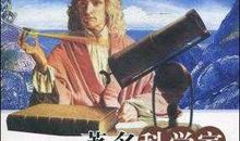 经济学家名人故事：经济学家的最后一课_1200字