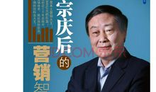 企业家名人故事：宗庆后_600字