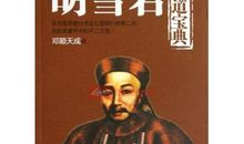 政治家名人故事：胡雪岩的以彼克彼_1500字