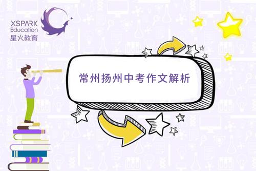 2015年扬州高中入学考试作文题目：以“苦味”为主题