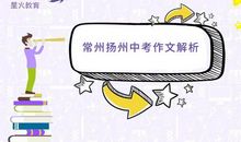 2015年扬州中考作文题目：以“苦趣”为题