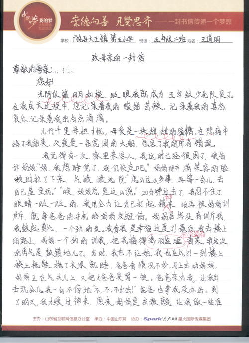小学二年级字母：给母亲的信_300个单词