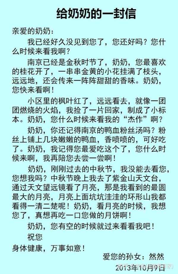 小学二年级字母：给奶奶的信_300个单词