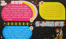 劳动节黑板报：劳动国际歌_20字