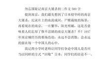 南京大屠杀作文_800字