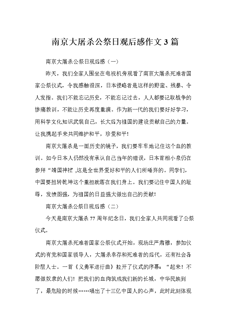 南京大屠杀作文_750字