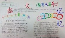 南京大屠杀作文_350字