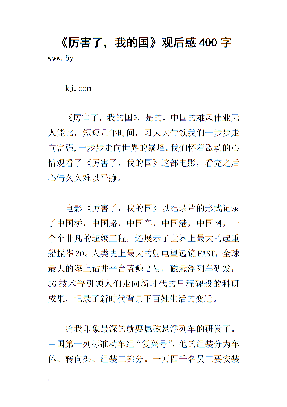 三年级的思考：“命运之战” _400字