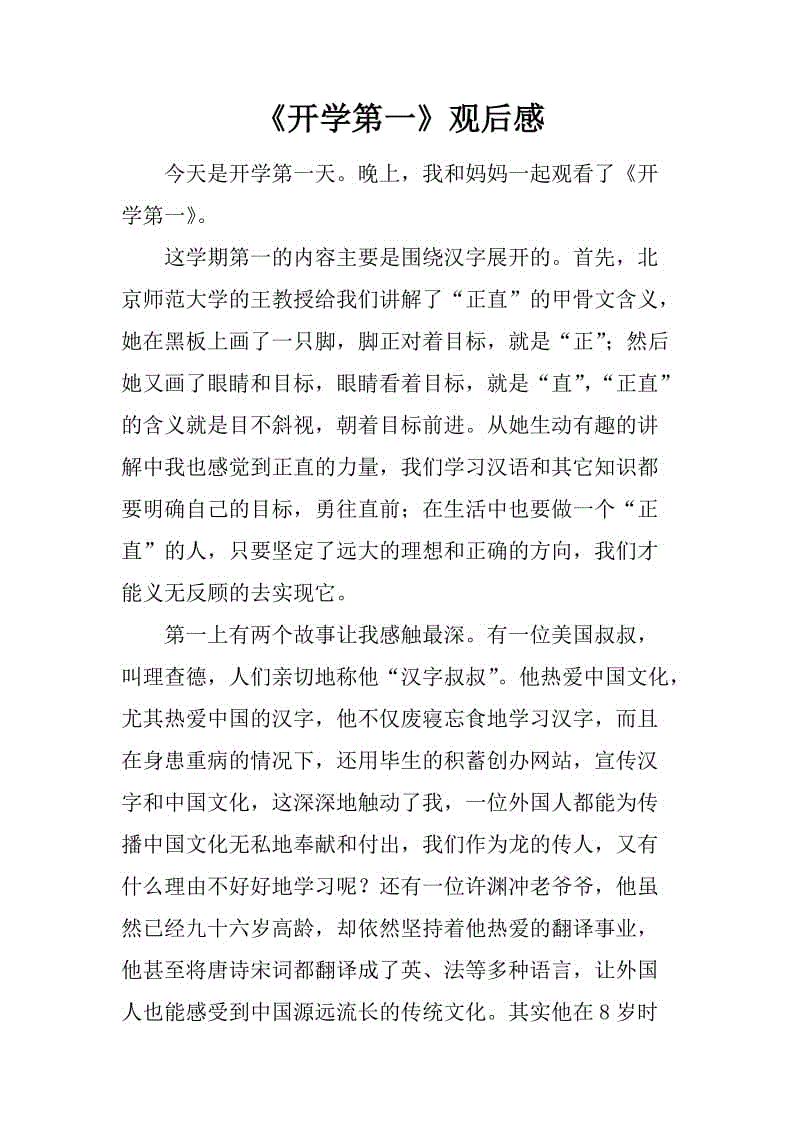 三年级的念头：“追着天堂的爱” Thoughts_750字