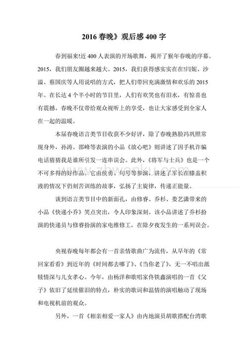 三年级：央视春节联欢晚会3_400字