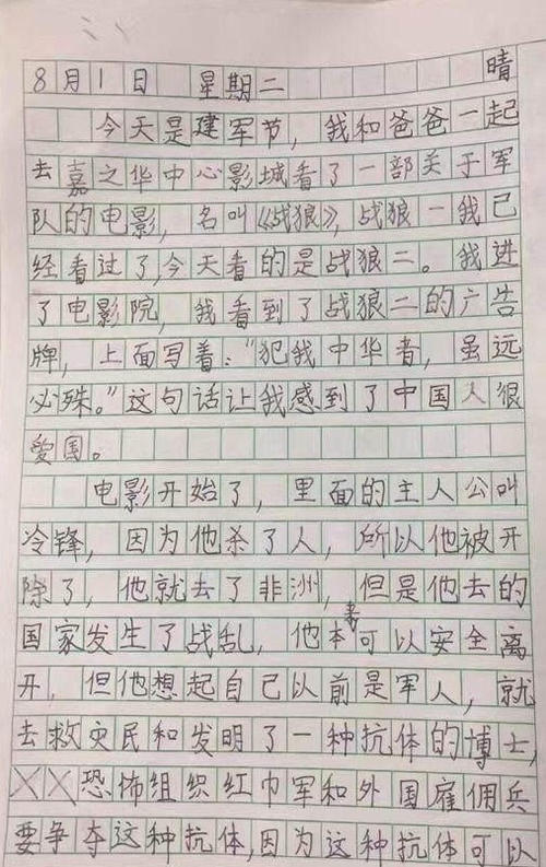 三年级的想法：让生活充满爱与感情_800字