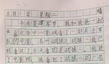三年级观后感：让生命充满爱观后感_800字