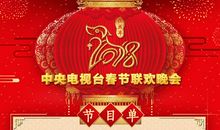 三年级观后感：央视春晚观后感2_450字