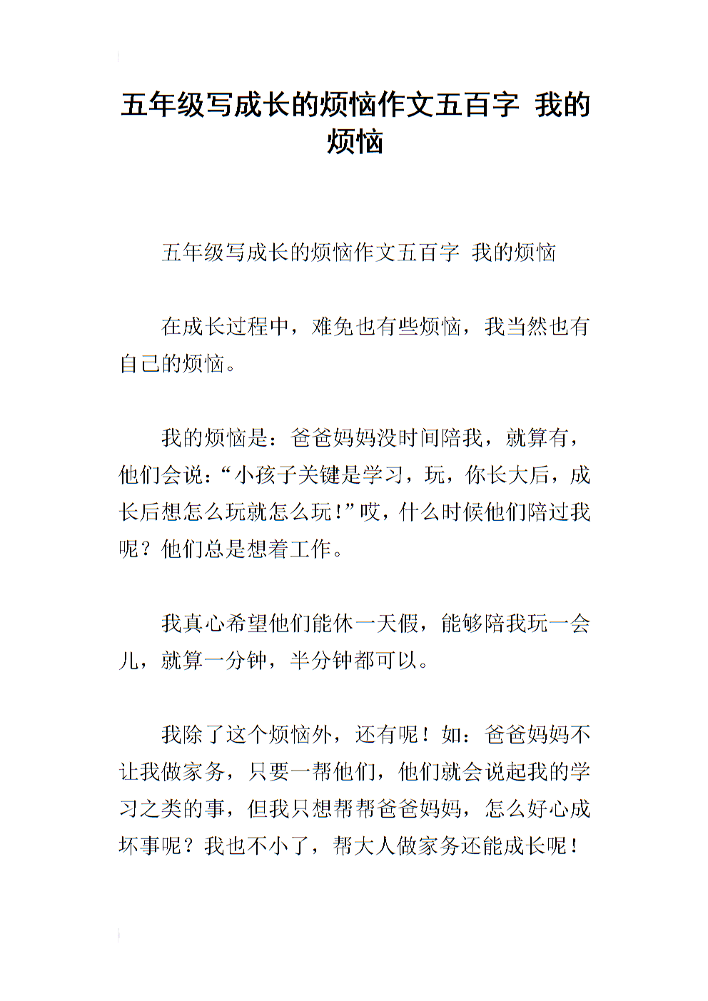 [我的烦恼]您对成长的烦恼了解多少_1200个单词