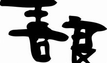 做一个善良的人 ——观《暖春》有感_550字