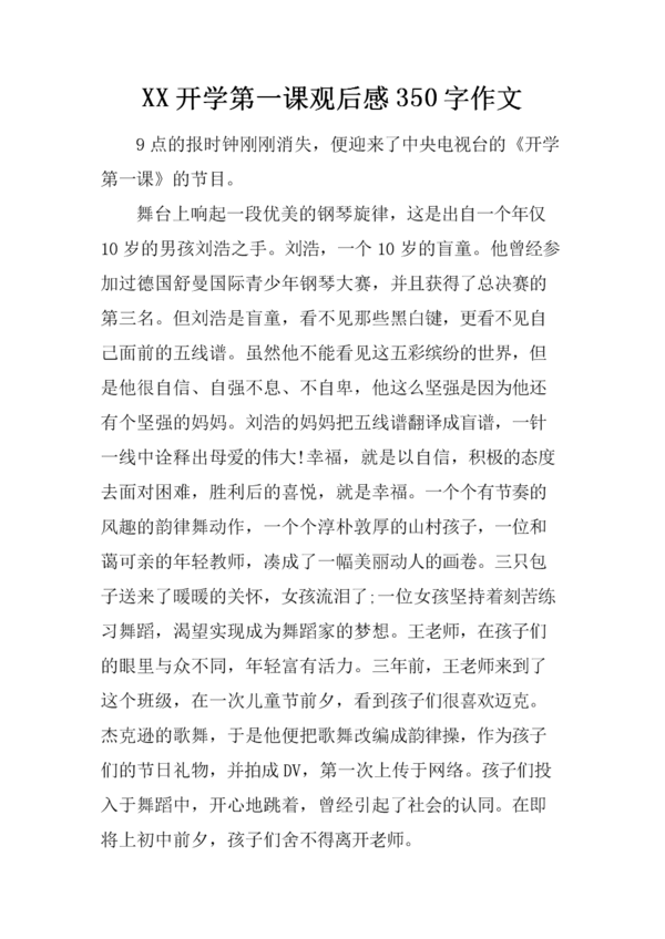 事后_350字