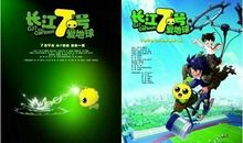 我们都爱地球——《长江七号爱地球》观后感_800字