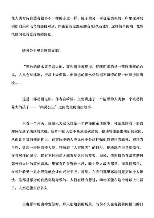 三年级的思考：“幽灵公主” _400字