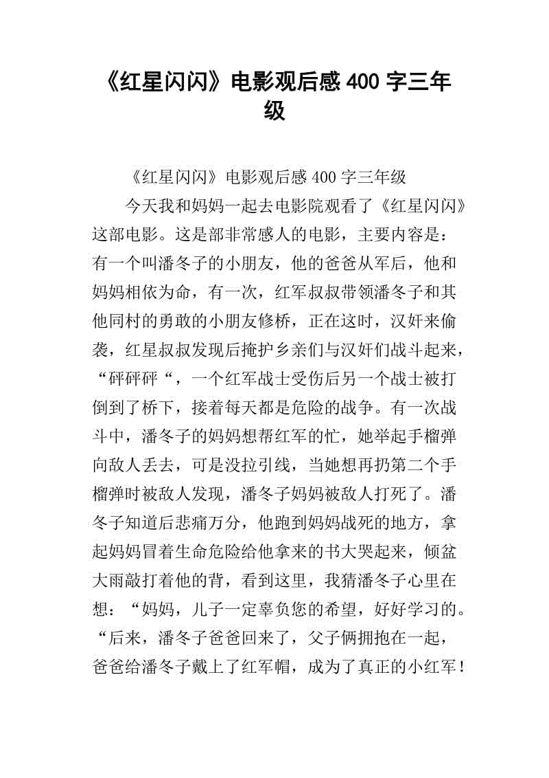 三年级的思考：“极地快车” _350字