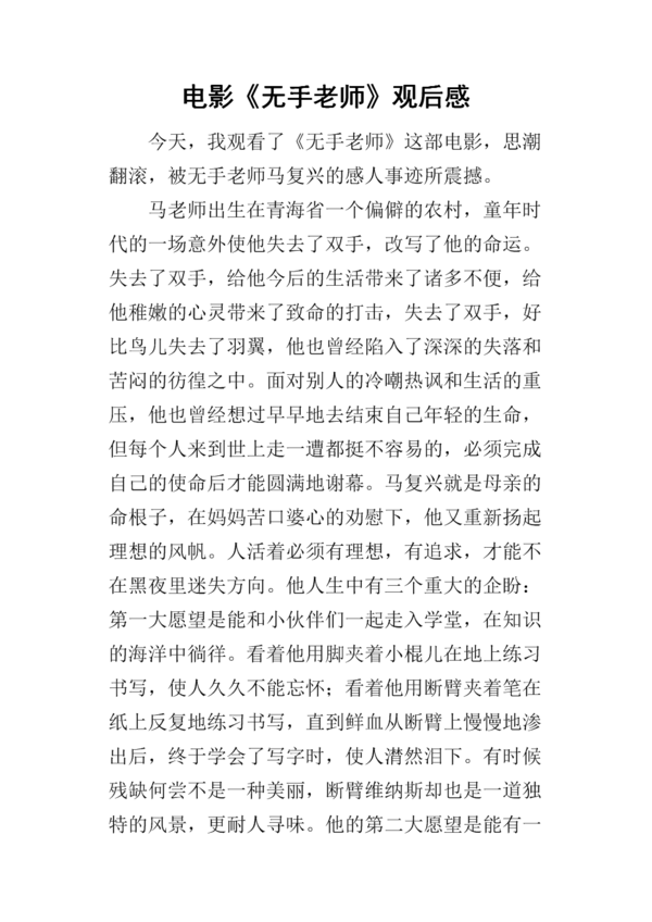 三年级的思考：“没有手的老师” _900字