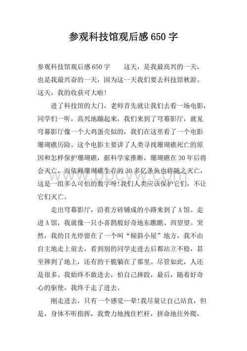 对三年级的看法：对“杂技精灵”的看法_650字