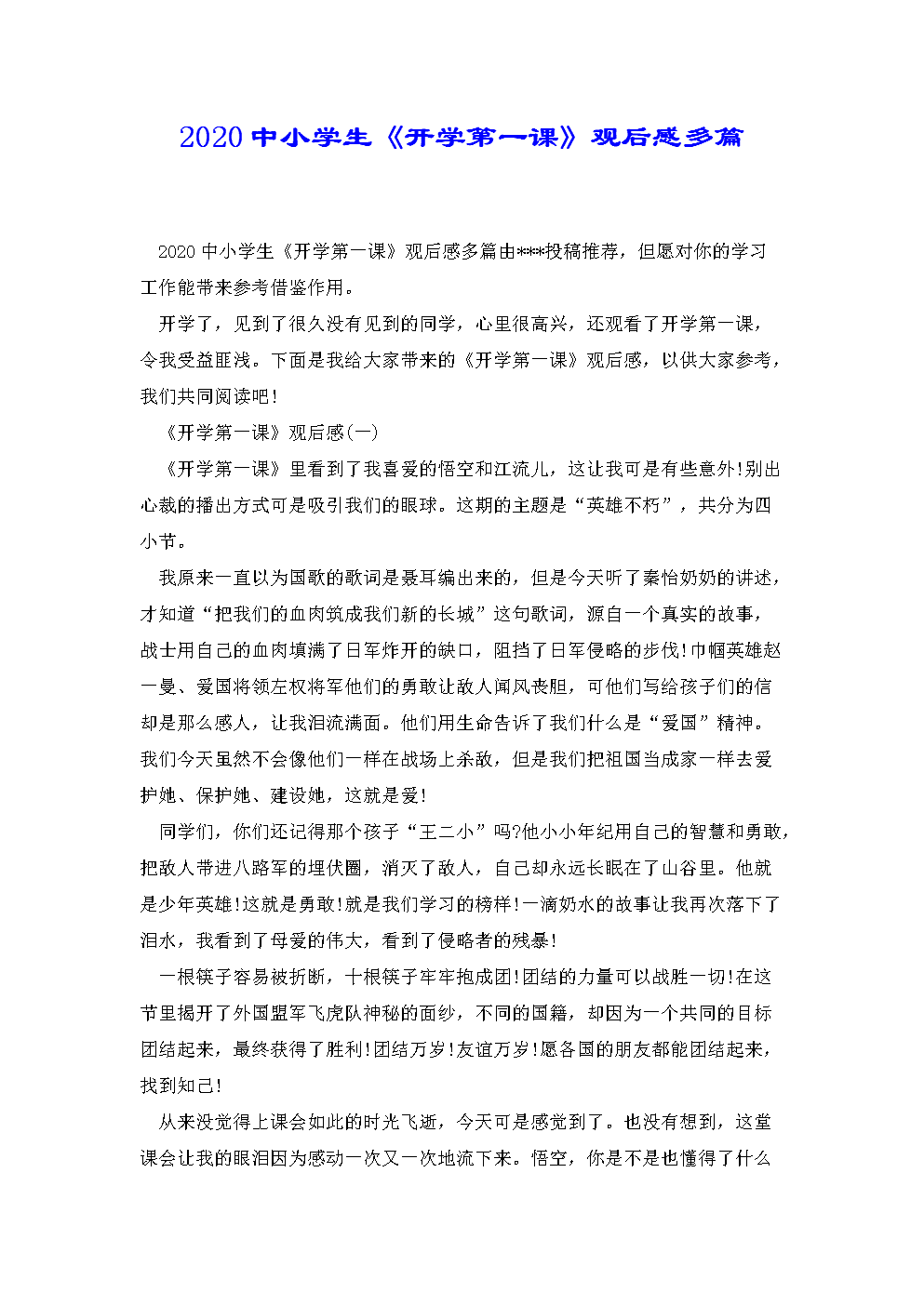 三年级的思考：关于“大明宫”的思考_750字