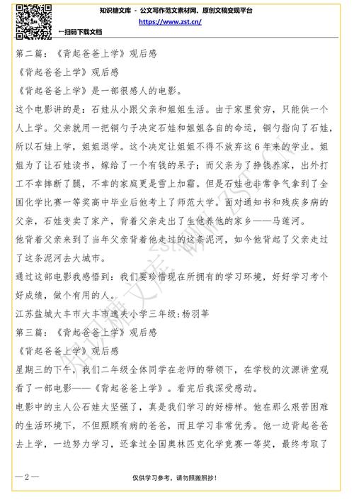 三年级的思考：“幽灵公主” _800字
