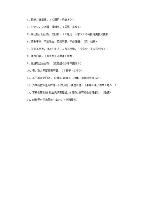 改革创新的座右铭