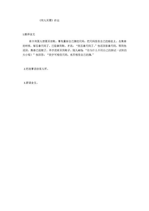 重写“郑人买鞋” _500字