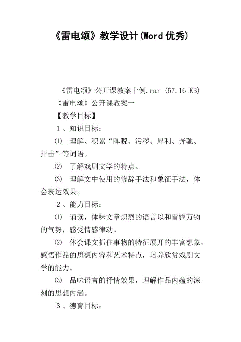 歌曲《雷声颂》 _300字