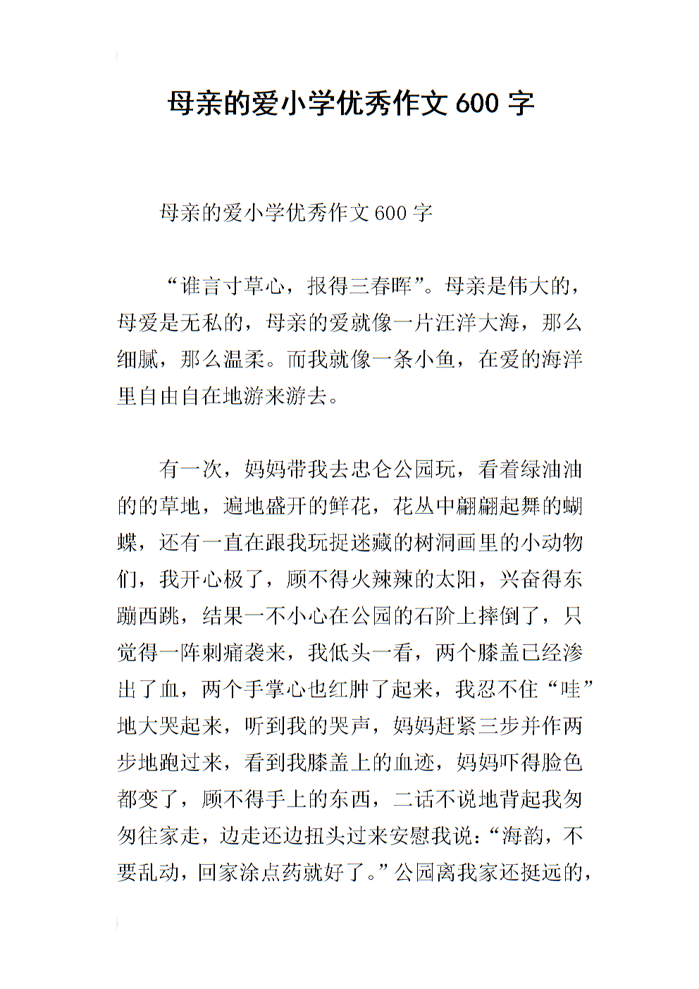 妈妈，我为你感到骄傲_600字