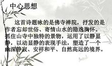 扩写《题破山寺后禅院》_500字