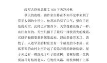 高二诗歌作文：生活的辛酸_400字