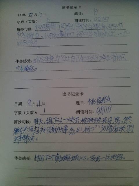 读记录卡_300字