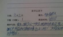 阅读记录卡_300字