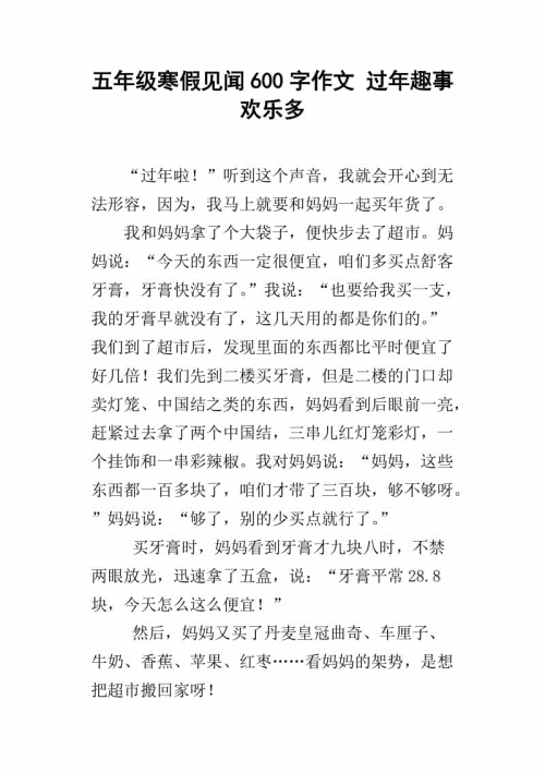 寒假Fun_800字