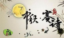 历史典故：锦囊诗草_550字