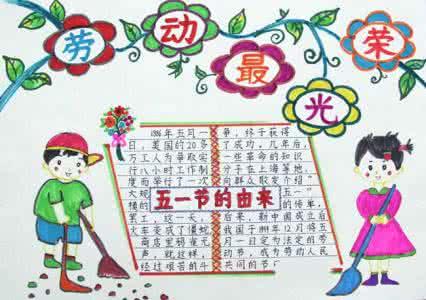 组成第一天的第一天：5月1日劳动节_1500字