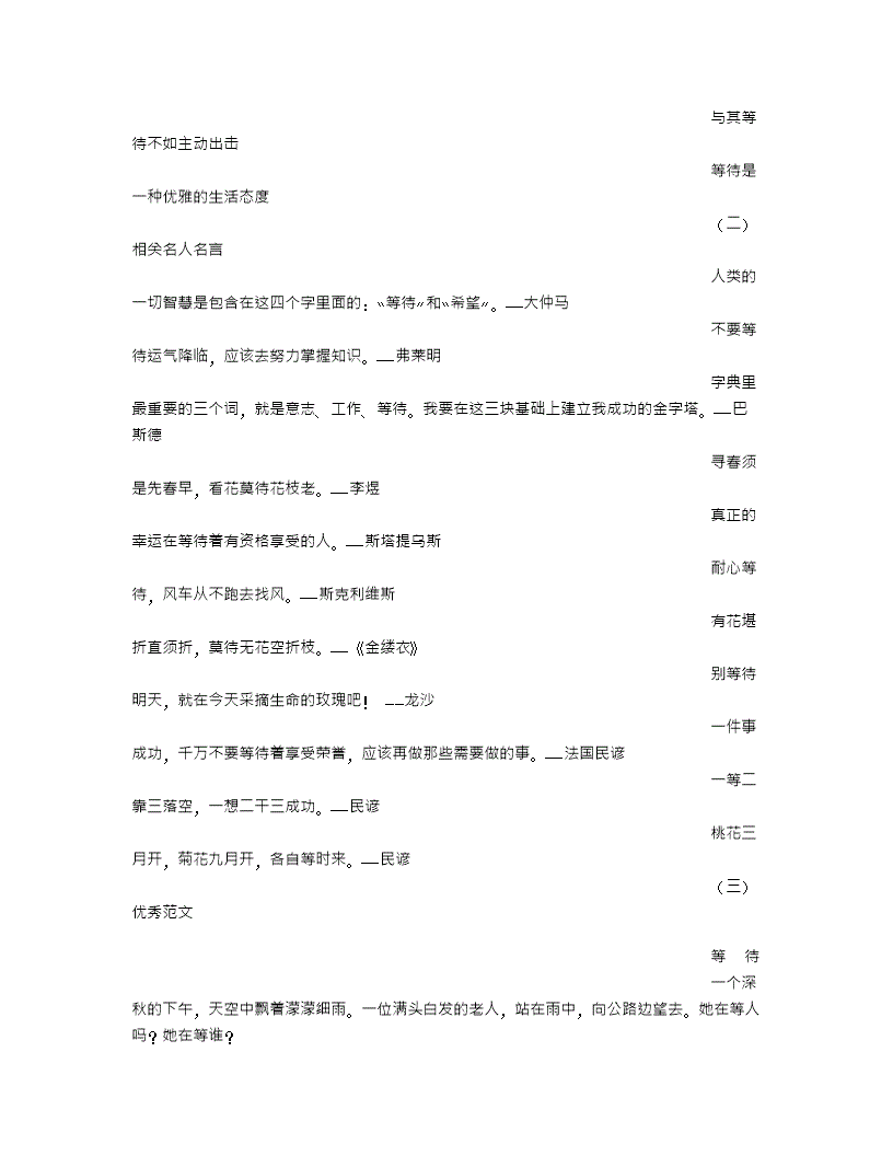 Waiting_700字