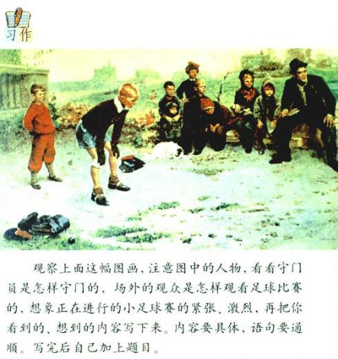 小足球比赛_650字