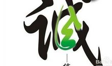 诚信与金钱_550字