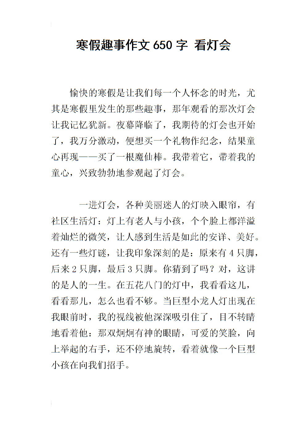 街头话剧_650字