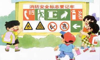 预防校园安全事故并提高自救和自我保护_450字