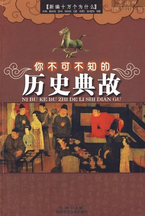 历史典故：一瞥sky_1200字
