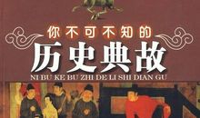 历史典故：以管窥天_1200字