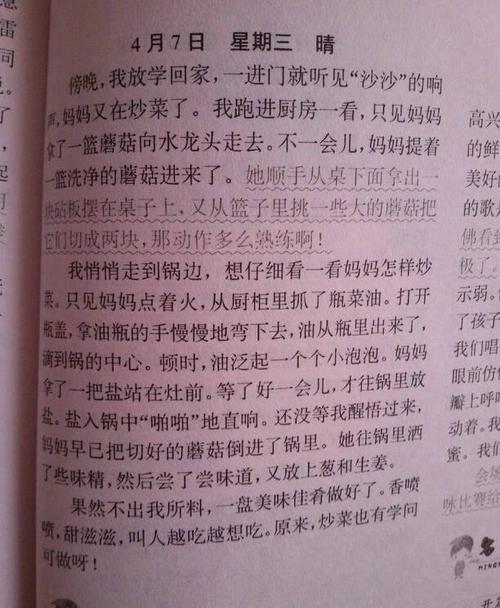 首日便笺组成：暑假旅行（3）_550字