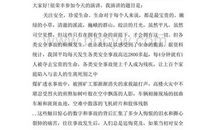 珍爱生命，安全第一演讲稿_800字