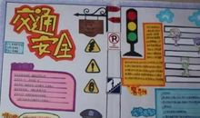 交通安全 人人有责_800字