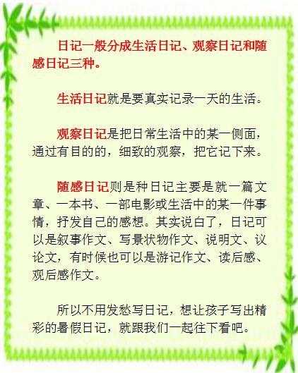 首日第一天的组成：暑假旅行（7）_500字